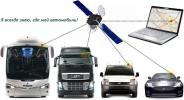 ГЛОНАСС/GPS КОНТРОЛЬ И МОНИТОРИНГ ТРАНСПОРТА В РЕАЛЬНОМ ВРЕМЕНИ.