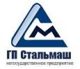 ГП Стальмаш (ООО)