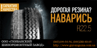 Гниванский шиноремонтный завод