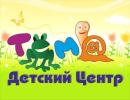 Детский Центр "ТЁМА"