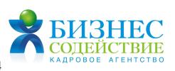 Кадровое агентство  " Бизнес-содействие"