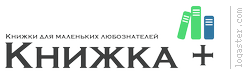 Книжка +