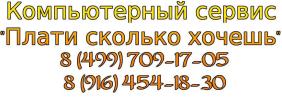 Компьютерный сервис "Плати сколько хочешь"