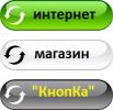 Магазин "КнопКа"