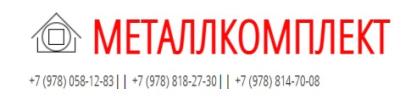 Металлкомплект