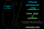 НЕДВИЖИМОСТЬ  КРАСНОДАРСКОГО КРАЯ  Тел +79182912050