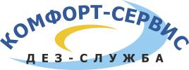 ООО Дез Служба "КОМФОРТ-СЕРВИС"