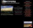 ООО Интрейд