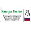 ООО Каиндл-Техник