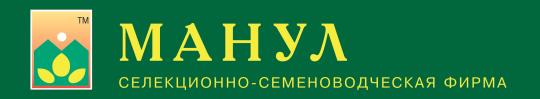 ООО" Селекционно-семеноводческая фирма Манул"