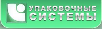 ООО Упаковочные системы