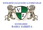 ООО "Юридическая консалтинговая компания Ваша Защита"