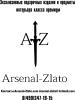 ООО "Arsenal-Zlato"