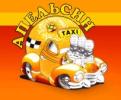 Оранжевое такси