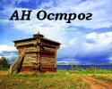 Острог