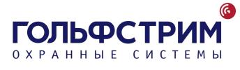 Охранные системы Гольфстрим