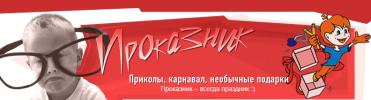ПРОКАЗНИК ЯЛТА