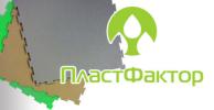 ПластФактор