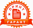 Принт Гарант