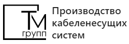 Производство и продажа кабеленесущих систем ТМ Групп