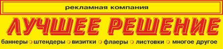 РК Лучшее решение