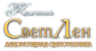 Светлен