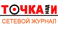 Сетевое издание «Точка над И»