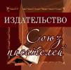 Союз писателей