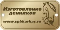 СпбКаркас