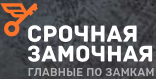 Срочная Замочная Рыбинск
