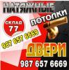 СуперДвери77