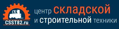 Центр Складской и Строительной Техники