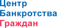 Центр банкротства граждан