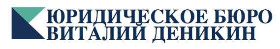 Юридическое бюро "Виталий Деникин" в Эстонии