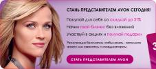 Avon - dostup