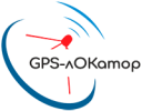 GPS-лОКатор
