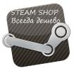 Магазин Steam аккаунтов и ключей, всегда низкие цены!