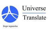 Бюро переводов UNIVERSE TRANSLATE