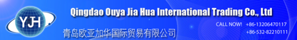 Международная компания “Qingdao Ouya Jia Hua