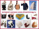 интернет-магазин dreaminmag.ru