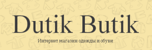 Интернет магазин Dutik-Butik