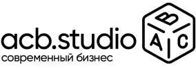acb.studio (эйсиби.студия)