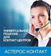 «Астерос Контакт»