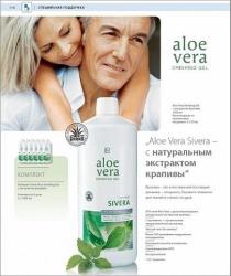 Алоэ вера