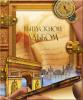 Альбом-книга вертикальный "Триумфальная арка"