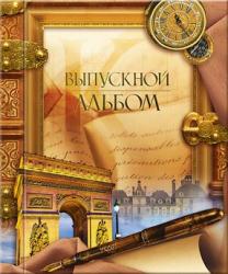Альбом-книга вертикальный "Триумфальная арка"