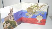 Альбом с монетами  10 руб 2014 г Крым и Севастополь