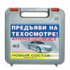 Аптечка автомобильная