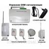 Беспроводная GSM сигнализация DELORRI