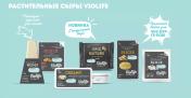 Веганские сыры Violife, Греция